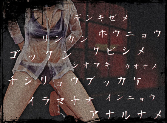 【輪●＋精液いじめ】『群れテ蠢ク』四人の人間と壮絶な心霊体験に白濁と屈辱で塗り潰された女子校生『UNescapism heroine』CASE:水上汐奈【ドラマCD】(【BLUE Clover PROJECT】) - FANZA同人