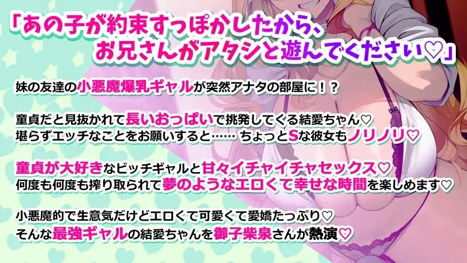 オタクに優しい小悪魔ビッチギャルの結愛ちゃん 自慢のデカくて長～いおっぱいで童貞くんを誘惑チュウ [CRAVEALL] | DLsite 同人 - R18