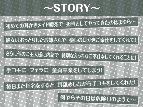 耳かきメイド喫茶で童貞君と甘やかしえっちを【フォーリーサウンド】 [テグラユウキ] | DLsite 同人 - R18