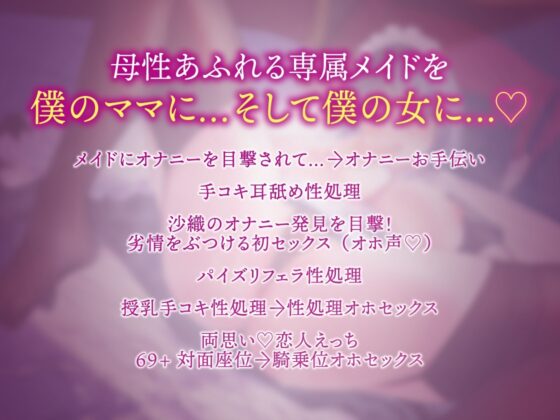 【純愛オホ/イラスト差分付き】低音メイドママを俺の女に!【KU100】 [あぶそりゅ～と] | DLsite 同人 - R18