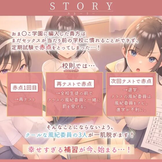 【台本付】おま〇こ学園定期試験「テスト赤点許しません!」～クールな3人の風紀委員とみっちり生ハメ補習～【低音×ダウナー×正統派3種のクール!/KU100】 [はーとこれくと] | DLsite 同人 - R18