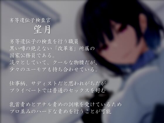 【ドM向け】劣等遺伝子撲滅政策 [妄想解放戦線] | DLsite 同人 - R18