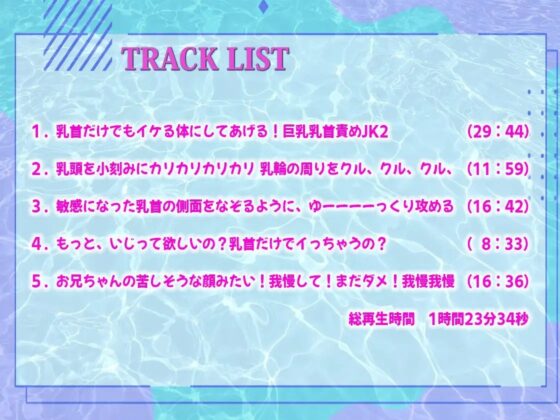 【耳囁き】無邪気に乳首攻めしてくる連れ子の妹JKはザーメン抜いても抜いても抜きまくる底なし性欲エロビッチ [しゃぶり～ぜ] | DLsite 同人 - R18