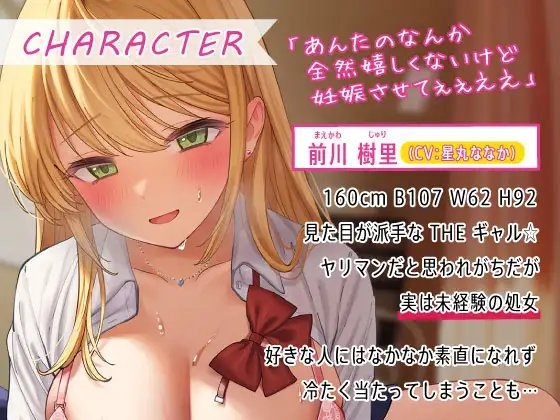 ツンデレギャルJKと特別孕ませ補習～少子化対策!中出し交尾～ [すたぁさーくる] | DLsite 同人 - R18