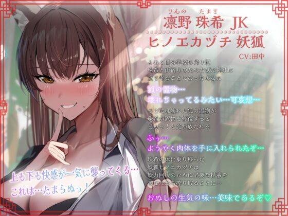 淫乱熟女妖狐のケモ耳JK性活。彼女に乗り移って中出しミルクおかわり孕ませ交尾 [バタリンコちゃん] | DLsite 同人 - R18