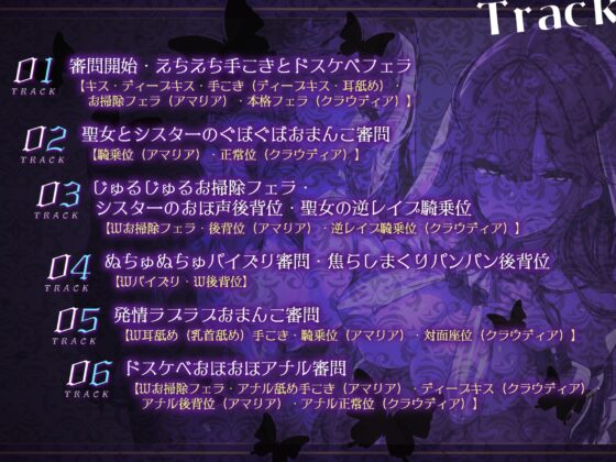 【KU100】搾精審問～クール下品な聖女と超スケベなシスターは媚びて媚びて枯れるまで搾り取りたい～【堕ち部★LACKプレミアムシリーズ】 [生ハメ堕ち部★LACK] | DLsite 同人 - R18
