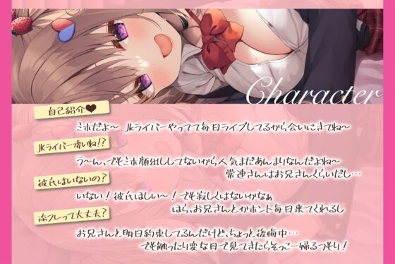 「添フレ」から「中出しOK」になるためには××をしなさい!～JKライバー編～ [Virtual Solid] | DLsite 同人 - R18