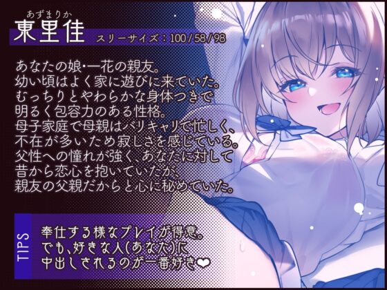 【オホ声】娘の親友JKと孕ませどすけべ背徳交尾 [加速えっぢ] | DLsite 同人 - R18