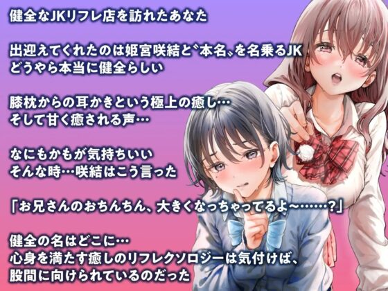みみ活JK×2 -もし健全耳かきリフレでJKとエッチなことができたなら? [制服days(旧:甘声)] | DLsite 同人 - R18