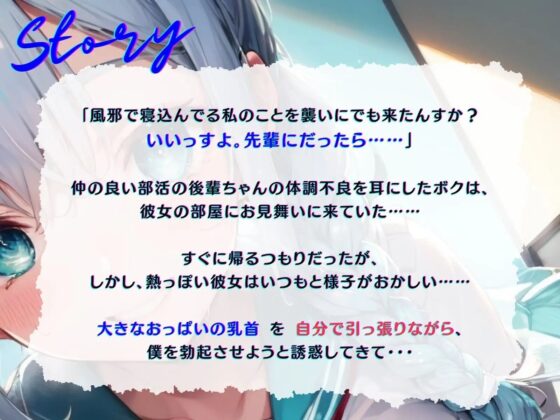 【期間限定77円】見舞いに来てくれたボクを、おっぱい乳首で誘惑してくる後輩JKちゃん♪ [ご奉仕プレイ] | DLsite 同人 - R18