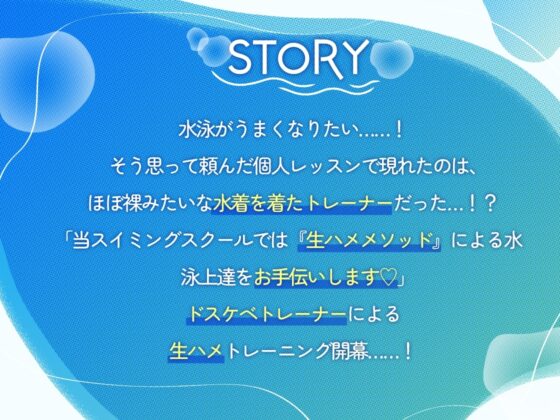 【サークル設立特価110円!】淫乱おまんこスイミング〜ドスケベ水着で生ハメトレーニング〜 [スケベロランド] | DLsite 同人 - R18