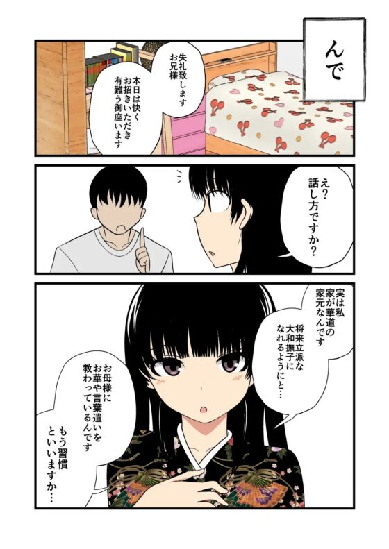 妹の友達の大和撫子メスガキのやんごとなき耳ほじりで俺は敗ける。 [でぶり] | DLsite 同人 - R18