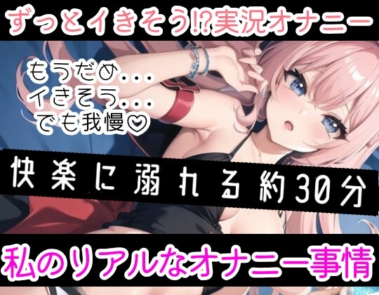 【オナニー実演】フェラしてたらオナニーしたくなっちゃった⁉ディルド️を咥えながら寸止め★イき我慢オナニー‼️生理中の敏感おまんこで絶頂✖️挿入⁉️大洪水ガチH❄ [雪見だいふくらぶ] | DLsite 同人 - R18