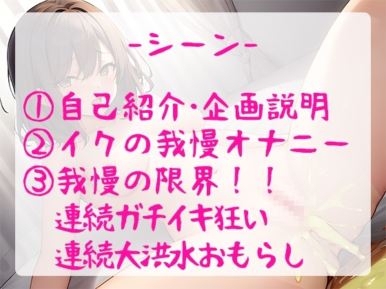 【オホ声×おもらし】ド変態な女の子がイク寸前で寸止めオナニー実演◆耐えて耐えてからの大解放で連続絶頂イキ狂い&amp;潮吹きまくりの大洪水!! [ぴゅあれこーでぃんぐ] | DLsite 同人 - R18