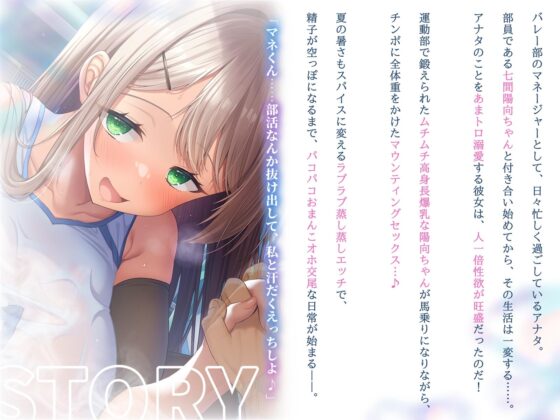 【ムンムン雌フェロモン】高身長バレー部むちむち爆乳彼女との、真夏の蒸し蒸し汗だく溺愛搾精えっち【密着オホ声】 [エモイ堂] | DLsite 同人 - R18