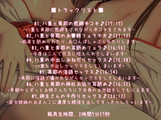 【KU100】巫女さん姉妹に賽銭を納めまくったら耳舐めと筆おろしをしてもらえたお話♪ [ダチュラスクリプト] | DLsite 同人 - R18