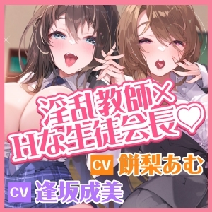 【KU100】ドスケベ生徒会長が連れてきた淫乱ダウナー教師の、処女まんほぐしてオホ声漏らすヌレグチャ三つ巴プレイ♪【りふれぼプレミアムシリーズ】 [スタジオりふれぼ] | DLsite 同人 - R18