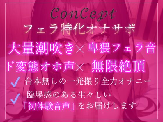 【期間限定198円】✨プレミア級のガチオホ声✨ ランキング入り人気声優うぢゅの極太ディルドフェラオナサポ&amp;乳首責め&amp;おまんこ破壊おもらし大洪水オナニー✨ [ガチおな] | DLsite 同人 - R18
