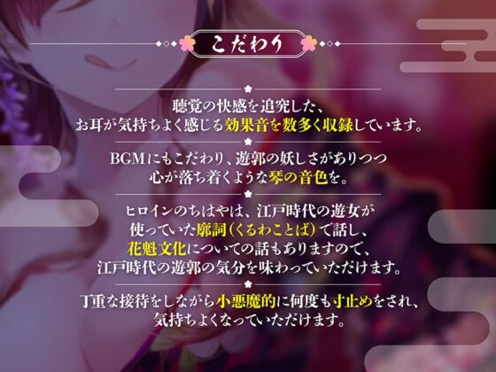 至極の聴覚快感～妖艶な花魁娘の超密着囁きご奉仕～ [ふわとろ☆ギャラクシー] | DLsite 同人 - R18