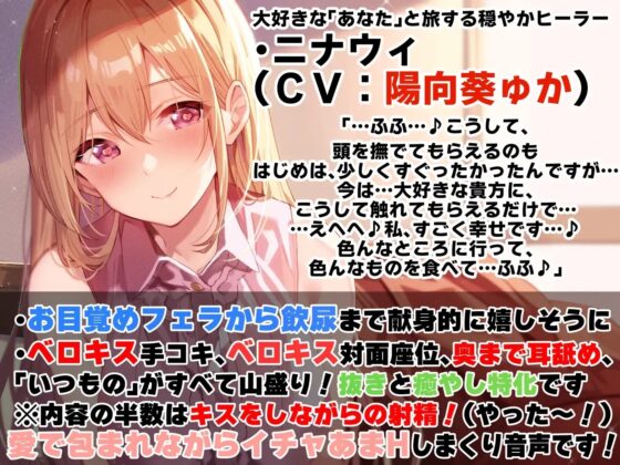 【キスしながら射精多め】『キス』をするだけで身も心も回復できる世界で一緒に旅する穏やかヒーラーと毎日イチャあまべろちゅーえっちII【癒やし・抜き特化】 [あとりえスターズ] | DLsite 同人 - R18