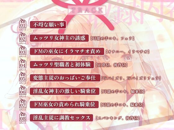 【KU100】ドスケベ女神主とクールなドⅯ巫女の吐息アクメ癒やしハーレム ～耳元から離れず、聖職者が出しちゃいけない雑魚イキ声～【りふれぼプレミアムシリーズ】 [スタジオりふれぼ] | DLsite 同人 - R18