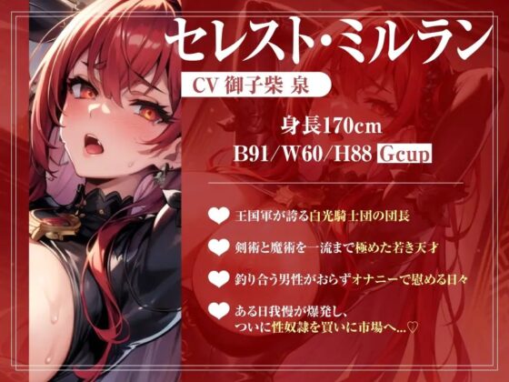 高潔な赤の騎士様は市場で買った奴隷で性欲の処理をする【ソフトなマゾ向け♪】 [楽園指定都市] | DLsite 同人 - R18