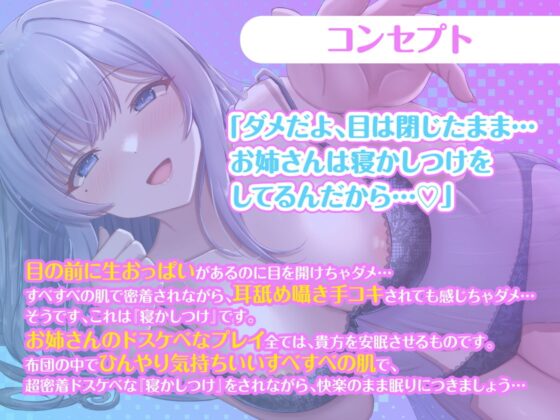 【勃起しながら寝れる】超密着添い寝～肌がつめたいドスケベお姉さんと布団の中でひんやり寝かしつけおまんこえっち～ [のの庵] | DLsite 同人 - R18
