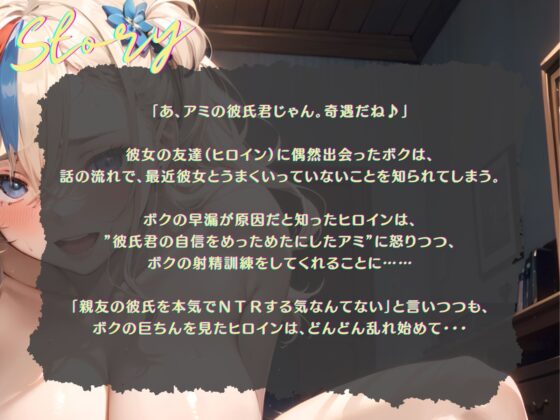 【KU100】彼女に呆れられた早漏のボクを、彼女の親友ギャルが勇気づけて射精訓練までしてくれる! [ご奉仕プレイ] | DLsite 同人 - R18