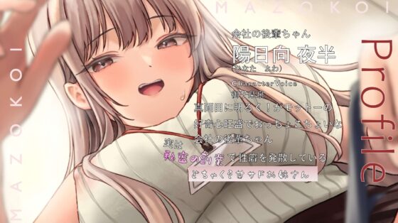 【顔舐め特化】性癖と恋～M性感デリヘルよんだらキャストが会社の後輩ちゃんで顔面唾液まみれにされてどちゃくそ甘サド乳首亀頭マゾメスイキさせられた～ [みそら企画] | DLsite 同人 - R18