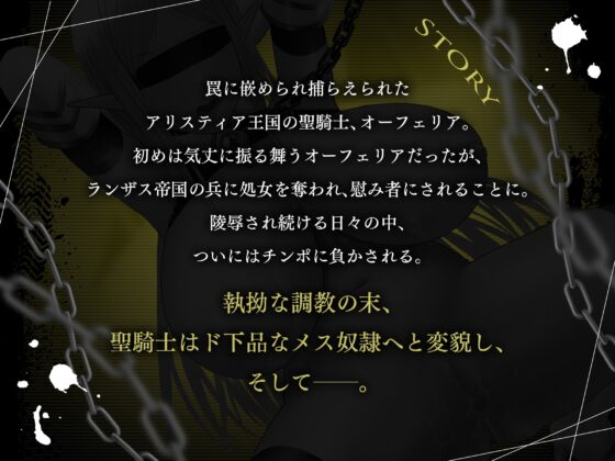 【ド下品オホ声】人格改変 捕虜になった聖騎士エルフをメス堕ちさせて性奴隷にする話 [ゆあーず] | DLsite 同人 - R18