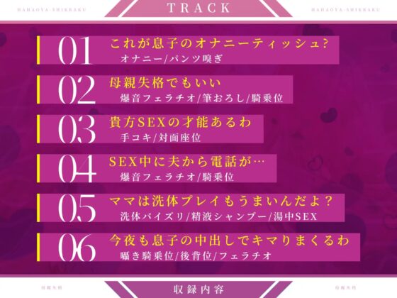 【KU100】母親失格 ～異常性欲を持つ義母に無理やり筆おろしされ童貞卒業～ [生ハメ堕ち部★LACK] | DLsite 同人 - R18