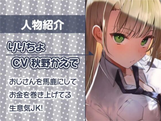 生意気JKわからせおじさんち〇ぽで中出し妊娠堕ち【フォーリーサウンド】 [テグラユウキ] | DLsite 同人 - R18