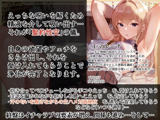 聖約性交～聖なる加護を受けた甘い香りのクールなシスターと事務的淡々“イチャあま”嗅ぎ舐め搾精交尾ピストン～【一部オホ声】 [あとりえスターズ] | DLsite 同人 - R18