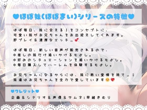 【特別価格110円】ほぼ妹 第7弾 ～ゆず ベランダで…、お布団干してたら襲われちゃいました～ [ほぼ毎日、妹に会える!] | DLsite 同人 - R18