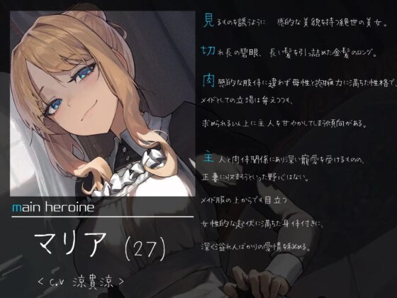 超絶優秀金髪メイドに性処理をさせる話 『過』 〜身も心も貴方と共に〜 [スタジオぽんぽこ] | DLsite 同人 - R18