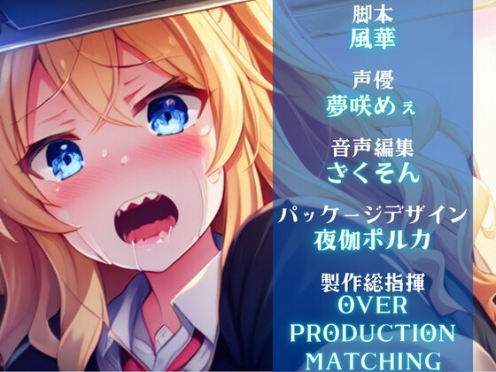 【爆速痴漢SHORT】急行痴漢列車 陵辱行き ～初心なギャルの初体験～ [OVER PRODUCTION MATCHING] | DLsite 同人 - R18