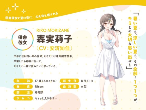 かじょサポ ～田舎彼女と夏の音に、心も体も癒される～ [かじょサポ] | DLsite 同人 - R18