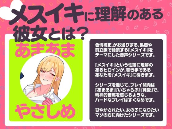 メスイキに理解のある彼女～やさしい高身長爆乳ギャル～ [色情補正.] | DLsite 同人 - R18