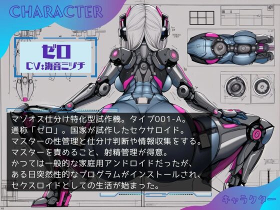 マゾオス去勢試作機セクサロイド ～マスターのマゾ性癖を試験させて頂きます～ 【KU100】 [ドM騎士団] | DLsite 同人 - R18