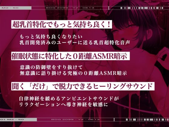 【※乳首未開発の人は聞かないでください】絶頂!乳首トランス～白目を剥くほど気持ちイイ『乳首専用』音のドラッグ～ [シロイルカ] | DLsite 同人 - R18