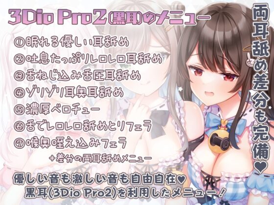 【超舐め特化/約7時間30分】完全舐め下ろし☆蕩ける耳舐めマッサージ聴き比べ【機材3種比較耳舐め】 [ブラックマの嫁] | DLsite 同人 - R18