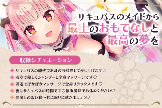 『異世界マッサージ』～新米サキュバスメイドの極上おもてなし～【CV:高橋花林】 [きゅーんど] | DLsite 同人 - R18