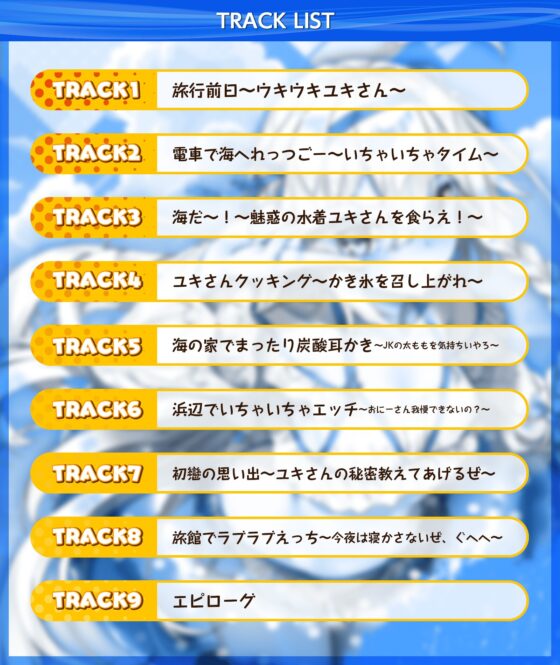 ダウナー系JKとウキウキ旅行～夏だ! 海だ! ユキさんだ!!～【フォーリー/KU100】 [竜宮の遣い] | DLsite 同人 - R18