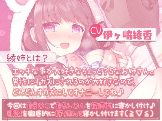 【超密着耳元吐息】あだると放送局～綾姉のおま〇こで甘やかし寝かし付け編～ [シロクマの嫁] | DLsite 同人 - R18