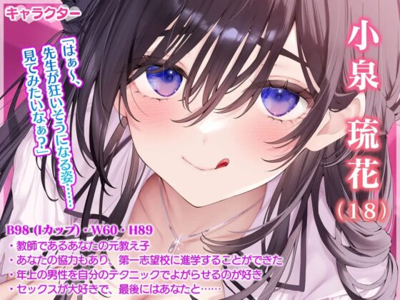 【じっくり焦らしプレイ】M性感の人気メンエス嬢が元教え子だった～私が変態マゾちんぽを射精管理してあげます♪～【寸止め】 [らくれっと] | DLsite 同人 - R18