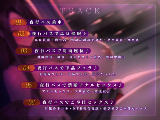 【密着オホ】夜行バス催眠 ～反抗心むき出しクール新妻に服従催眠をかけて完堕ち強制純愛～【KU100】 [生ハメ堕ち部★LACK] | DLsite 同人 - R18