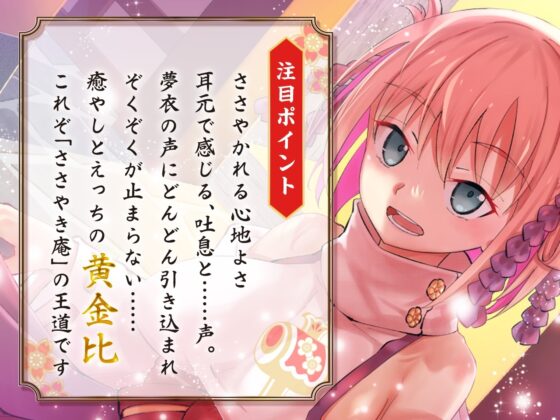 ささやき庵 夢神楽幻想 夢衣【脳バグ耳舐め】【パンツプレゼント】 [VOICE LOVER] | DLsite 同人 - R18