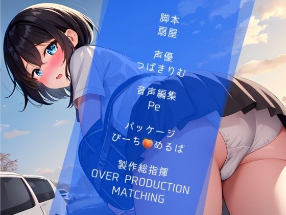 【SHORT】×××が誘われAV出演!【Let's AV撮影】 [OVER PRODUCTION MATCHING] | DLsite 同人 - R18