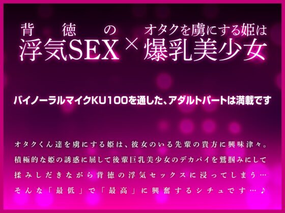 オタサーの姫である後輩Jカップ美少女に目を付けられたあなた～彼女に内緒で浮気セフレラブラブ交尾 [Lover'sHand] | DLsite 同人 - R18