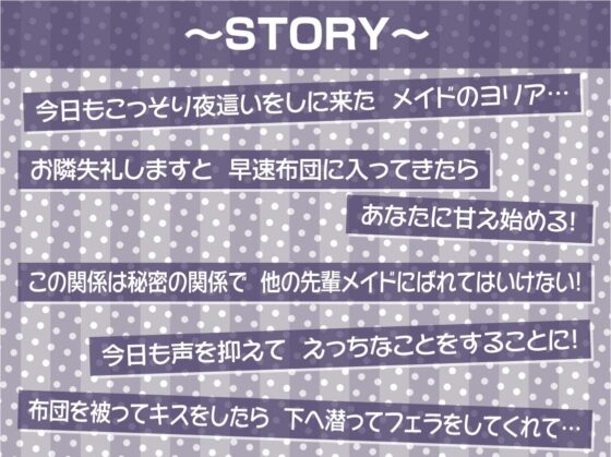 ご主人様専用!!お布団潜って密着えちえち囁きメイド【フォーリーサウンド】 [テグラユウキ] | DLsite 同人 - R18